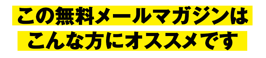 こんな方にオススメです